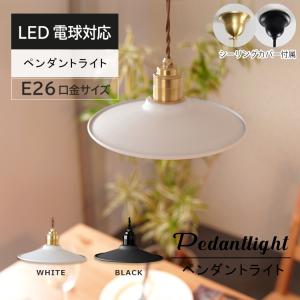 ペンダントライト 1灯 LED E26 レトロ 北欧 ペンダントランプ ソケット シーリングライト 照明器具  おしゃれ照明 カフェ風 店舗 吊り下げ エジソンバブル｜winglstore