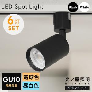 大河商事 【6個セット】LED電球 GU10 35W相当 省エネ 電球色 昼白色 38