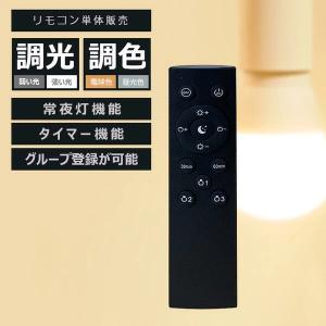 調光 調色 LED電球 専用リモコン led電球 e26 60W led 電球