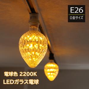 LED電球 レトロランプ エジソン型 スパークリングバルブ led 口金E26 カフェ風 インテリア おしゃれ クリスマス デコレーション 内装 装飾 ガラス 照明