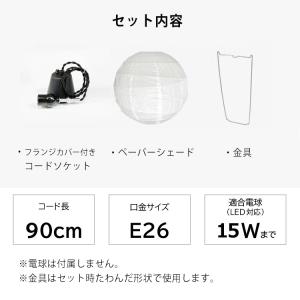 ペンダントライト 1灯 ペーパーシェード ソケ...の詳細画像1
