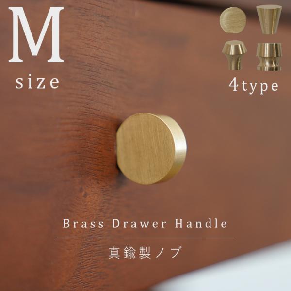 Mサイズ4種 取っ手 つまみ 真鍮 ゴールド アンティーク レトロ 引き出し 家具 ノブ 金具 おし...