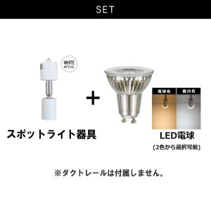 1個セット【スポットライト + 電球 + 本体...の詳細画像2