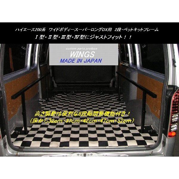 ハイエース/レジアスエース200系 ワイドボディー（車幅）スーパーロングＤＸ用ベッドキットフレーム