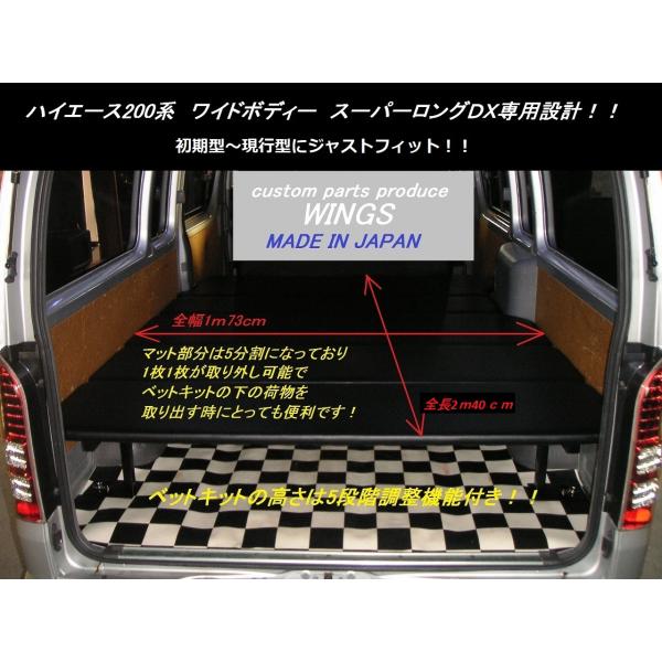 ハイエース/レジアスエース200系 ワイドボディー（車幅）スーパーロングDX用 ベッドキット 40m...