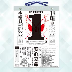 2026年◆『四字熟語 日めくりカレンダー』こ...の詳細画像2