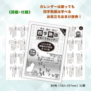 2026年◆『四字熟語 日めくりカレンダー』こ...の詳細画像3