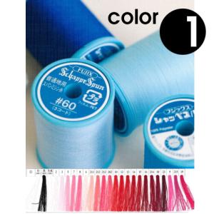OK 『シャッペスパン普通地ミシン糸　60番手/200M巻　カラー1』　全300色