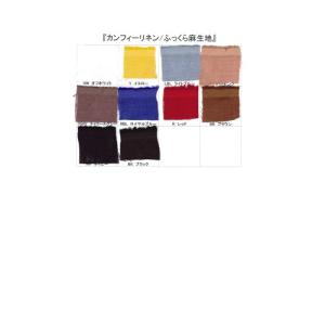 『カンフィーリネン/ふっくら麻生地』 生地/布 ...の商品画像