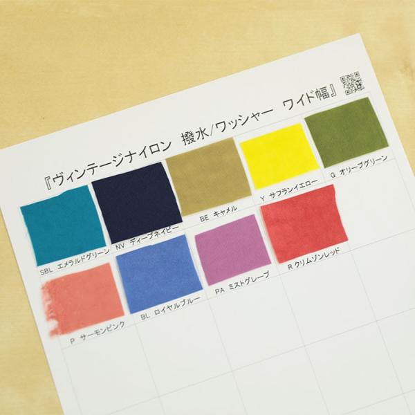 【15色展開】ヴィンテージ ナイロン 撥水 ワッシャー【見本帳/サンプル帳/生地スワッチ】2019新...