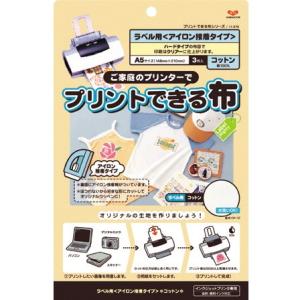 KAWAGUCHI 　『プリントできる布』 ラベル用A5サイズ　アイロン接着 3枚入り