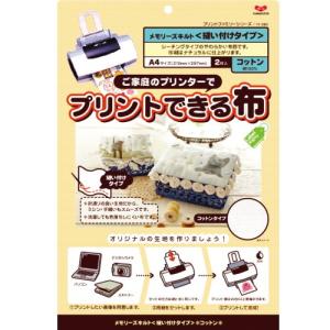 KAWAGUCHI 　『プリントできる布』 クラフト用・コットン　A4サイズ　縫い付けタイプ 2枚入り