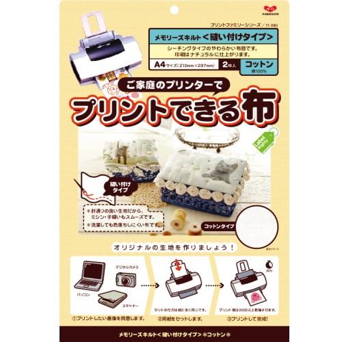 KAWAGUCHI 　『プリントできる布』 クラフト用・コットン　A4サイズ　縫い付けタイプ 2枚入...