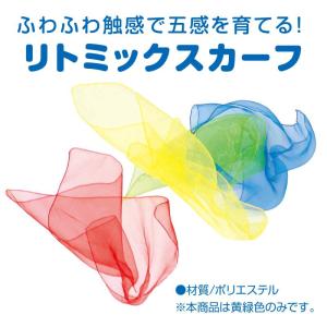 リトミックスカーフ 黄緑の詳細画像1