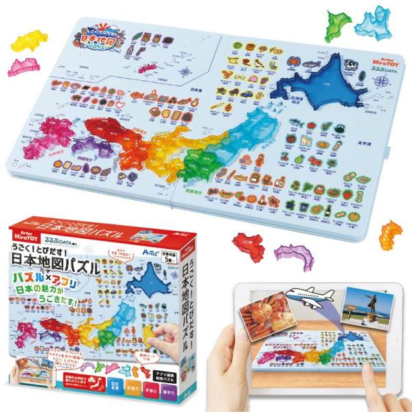 うごく!とびだす!日本地図パズル