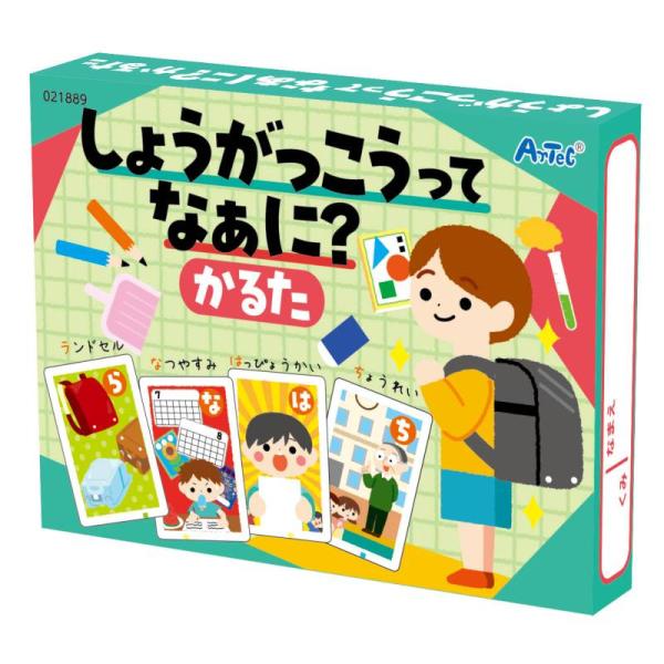 しょうがっこうってなあに？かるた