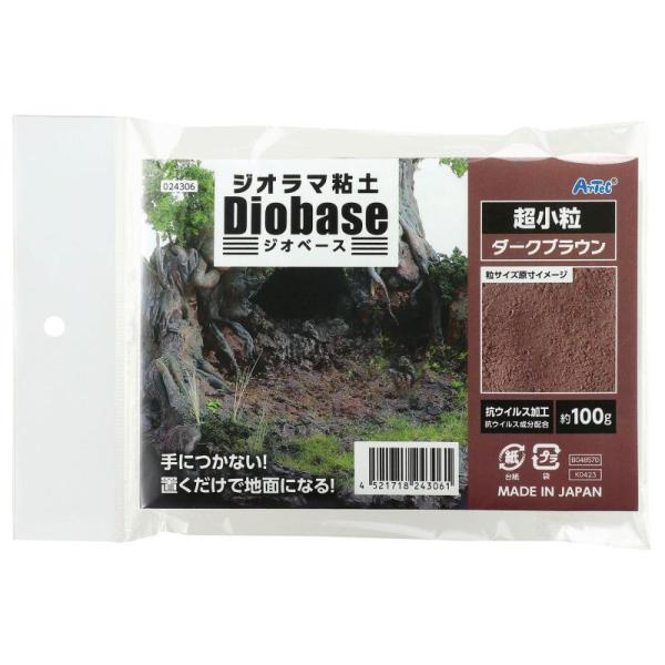 ジオラマ粘土(コルッキー) ジオベース ダークブラウン 100g 超小粒
