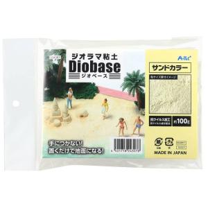 ジオラマ粘土(コルッキー) ジオベース サンドカラー 100g