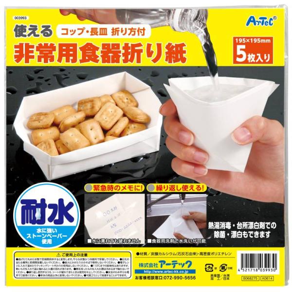 食器になる折り紙 洗える/耐水 5枚入り