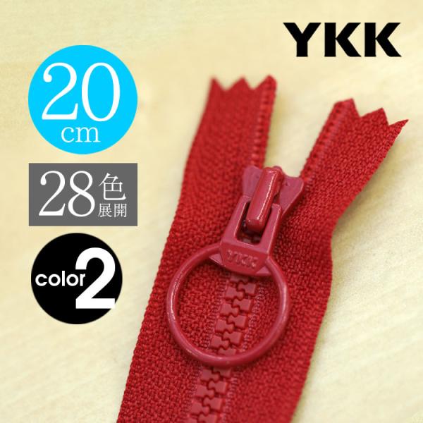 【お得10本SET】 YKK製ファスナー樹脂”ビスロン” リングスライダー 止め 20cm 【28色...