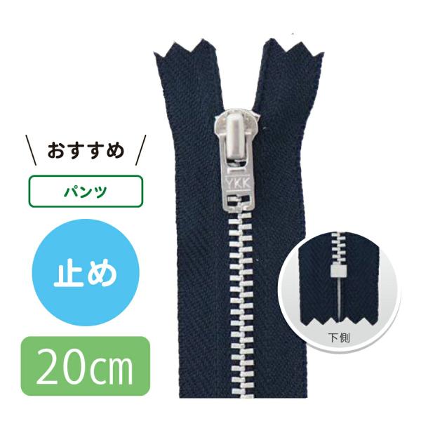 【5本入り】 3号金属シルバーファスナー 20cm 止め【10色展開】