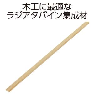 ラジアタパイン集成材 900x40x12mmの詳細画像1