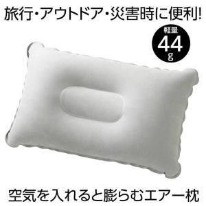 持ち運び簡単 エアー枕 グレーの詳細画像1