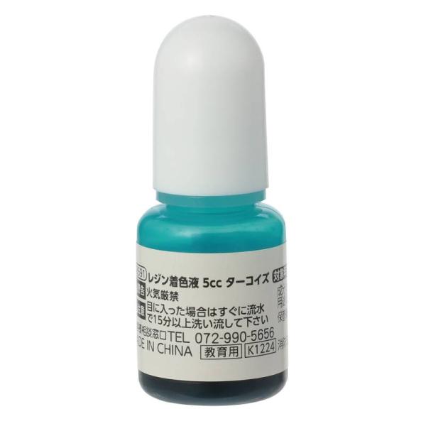 レジン着色液 5CC ターコイズ