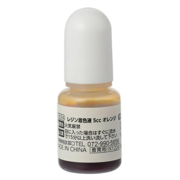 レジン着色液 5CC オレンジ