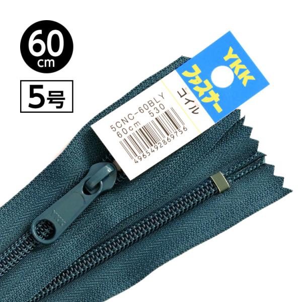 5本   “コイル”ファスナー5号 止めタイプ 60cm 【17色展開】日本製 YKK 黒部工場生産...