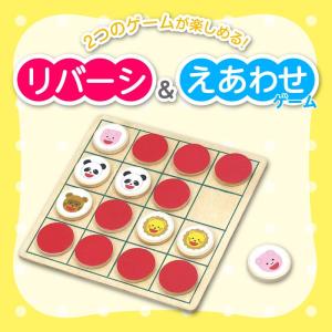 リバーシ&えあわせゲームの詳細画像1