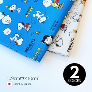 国産オックス生地『スヌーピー マーチ柄』109cm巾×10cm単位【2色展開】