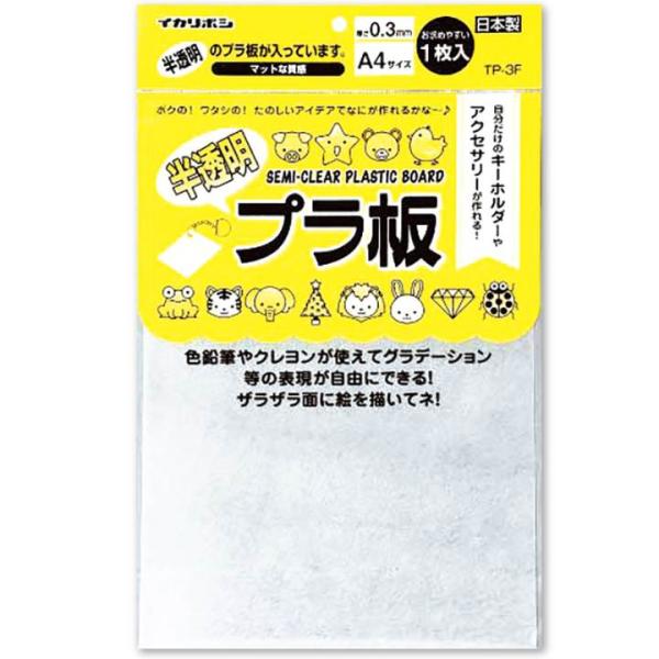 半透明プラ板