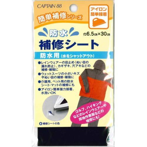 キャプテン　『防水補修シート』　6.5cm幅×30cm巻き　【5色展開】