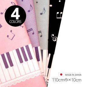 国産オックス『ピアノハート』110cm幅/10cm単位【4色展開】生地 布