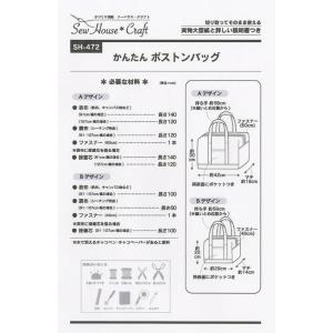 型紙/パターン『かんたんボストンバッグ』の詳細画像1