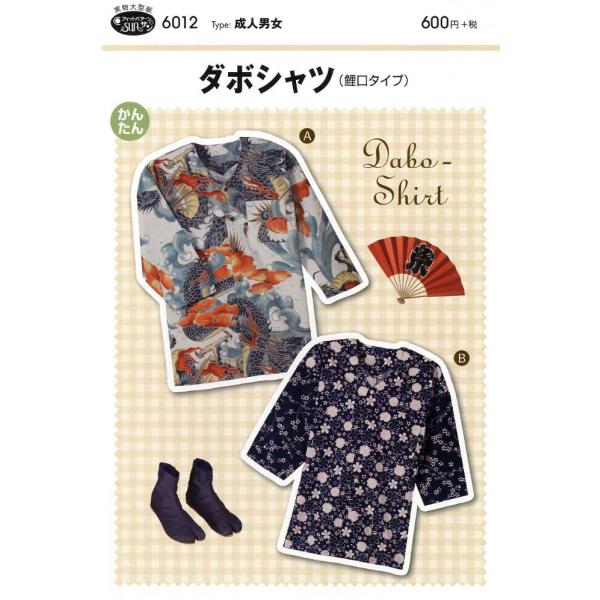 型紙/パターン『ダボシャツ(鯉口シャツ)』