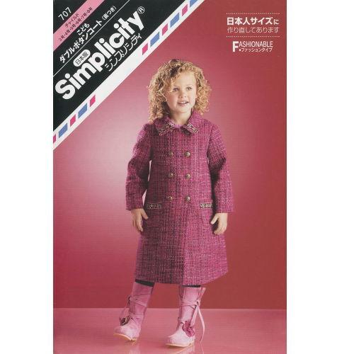 型紙/パターン『こどもダブルボタンコート(裏つき)』