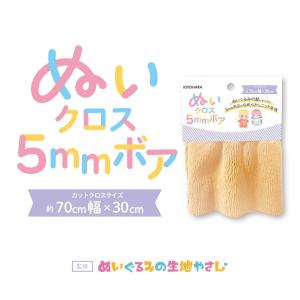 ぬいクロス5mmボア ドラジェブルー 【ぬいぐ...の詳細画像2