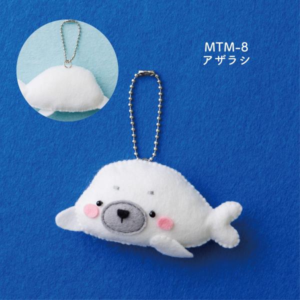 【フェルト手芸キット】　minimofuu toy のマスコット　アザラシ