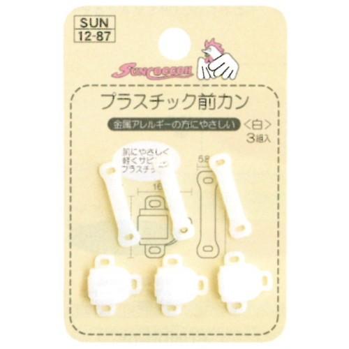 『プラスチック前カン』　メール便対応 2色展開　3組入り