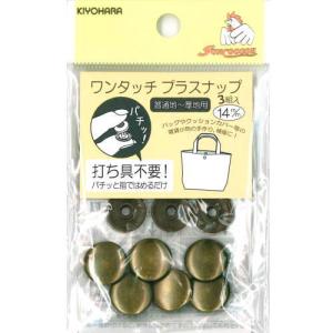 打ち具不要　『ワンタッチプラスナップ』　メタルカラー　14mmサイズ　