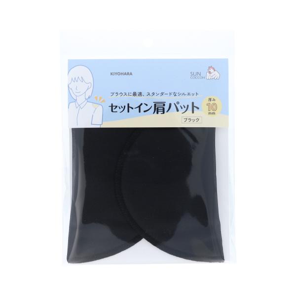 セットイン肩パット ブラック