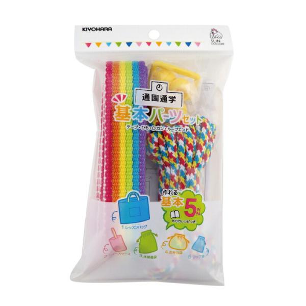 『入園・入学　基本アイテムが5点作れるセット　レインボー』　テープ＋ひも＋Ｄカン＋ループエンド＋レシ...