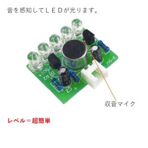 初めての電子工作キット ”音感知LEDライト” ...の商品画像
