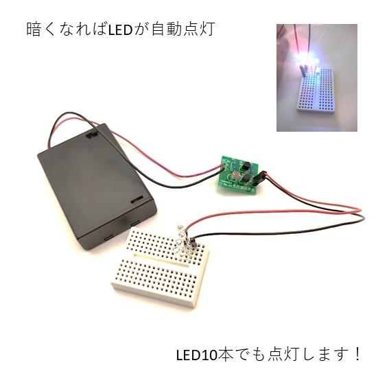 初めての電子工作キット　”自分で作る、自動点灯LEDライト”　白ｘ3本　7色ｘ3本付き　夏休みの工作...