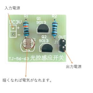 初めての電子工作キット ”自分で作る、自動点灯...の詳細画像2