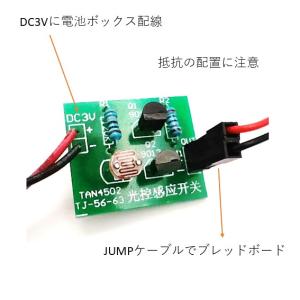 初めての電子工作キット ”自分で作る、自動点灯...の詳細画像3