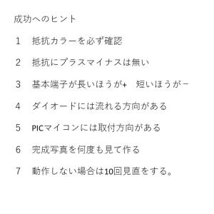 初めての電子工作キット ”自分で作る、自動点灯...の詳細画像5