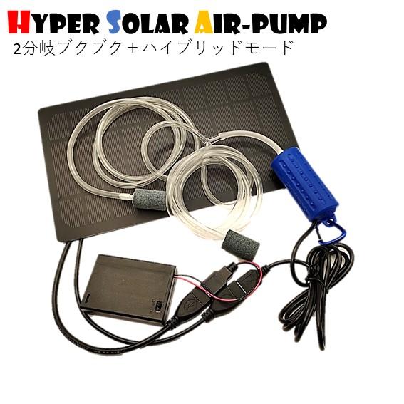 ハイパー ソーラーエアーポンプ ハイブリッド 別格の安定動作、静音、全自動 WingSolar制